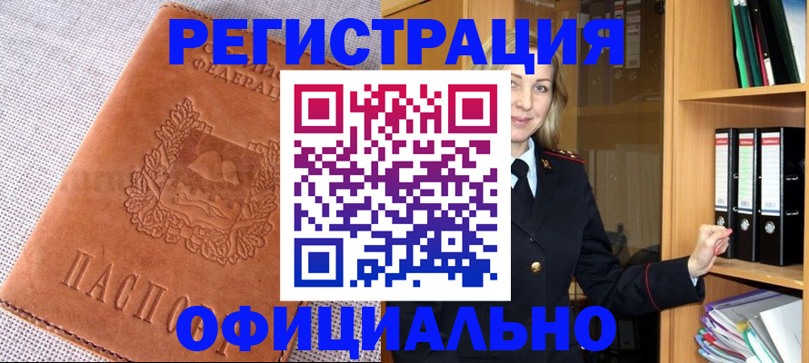 прописка законно в Новокубанске