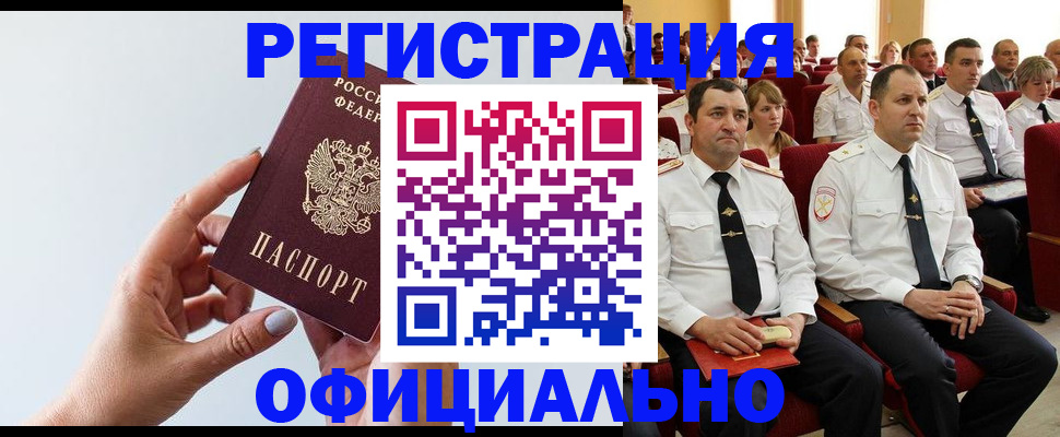 временная регистрация недорого в Новокубанске